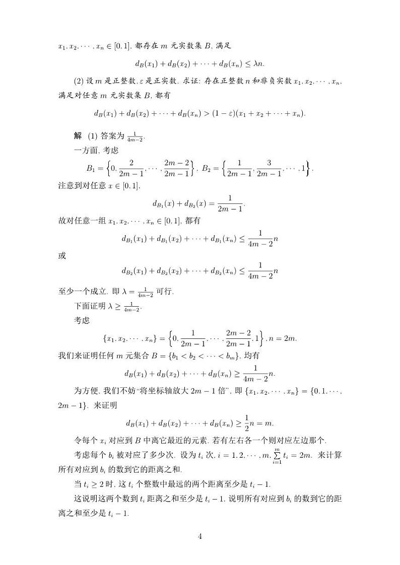 2023年中国数学奥林匹克国家集训队第二轮选拔考试答案第2页