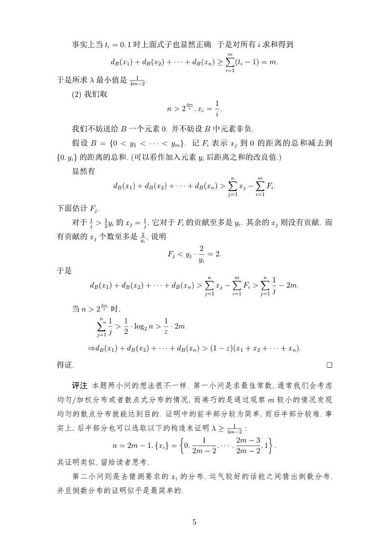2023年中国数学奥林匹克国家集训队第二轮选拔考试答案第3页