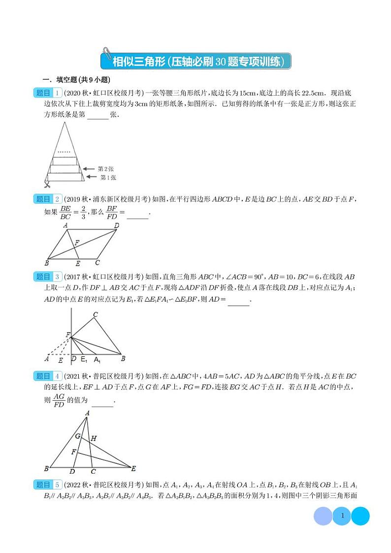 相似三角形（压轴必刷30题专项训练）（学生版）第1页