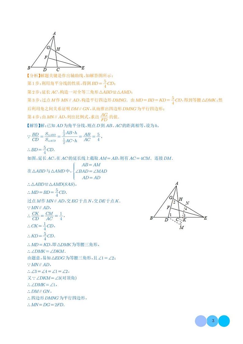 相似三角形（压轴必刷30题专项训练）（解析版）第3页