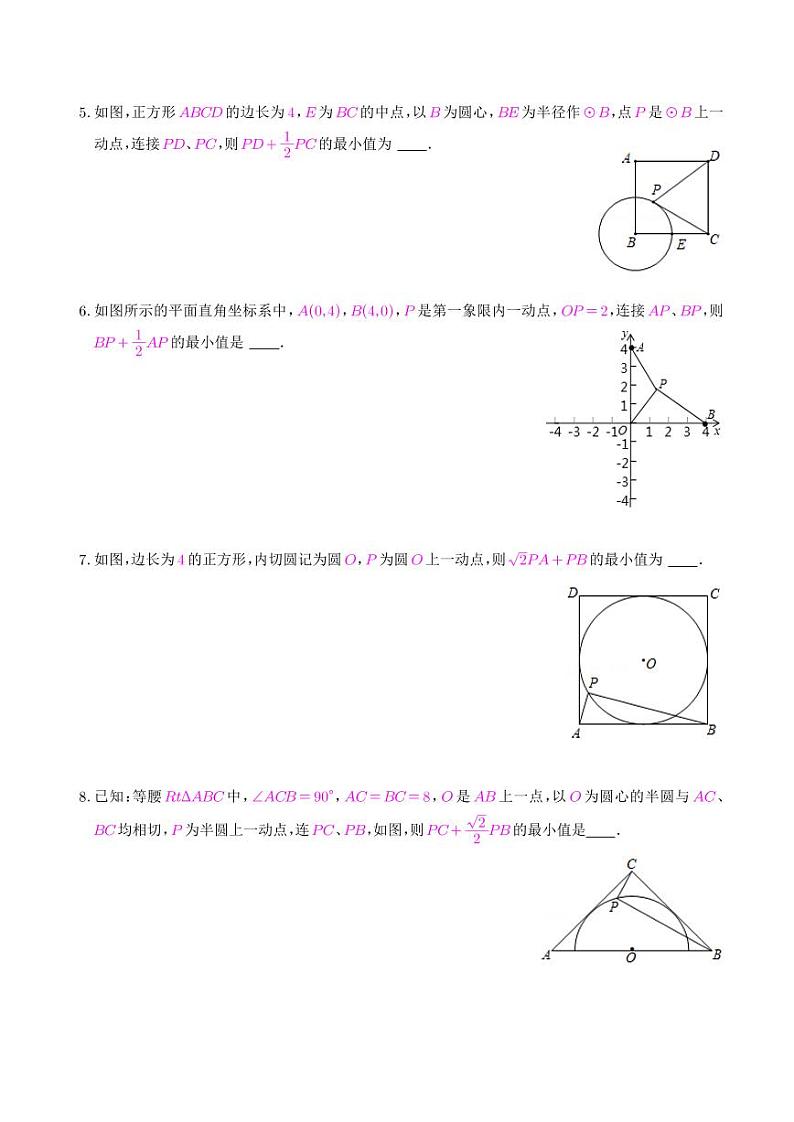 阿氏圆最值问题（超完整）（学生版）第2页