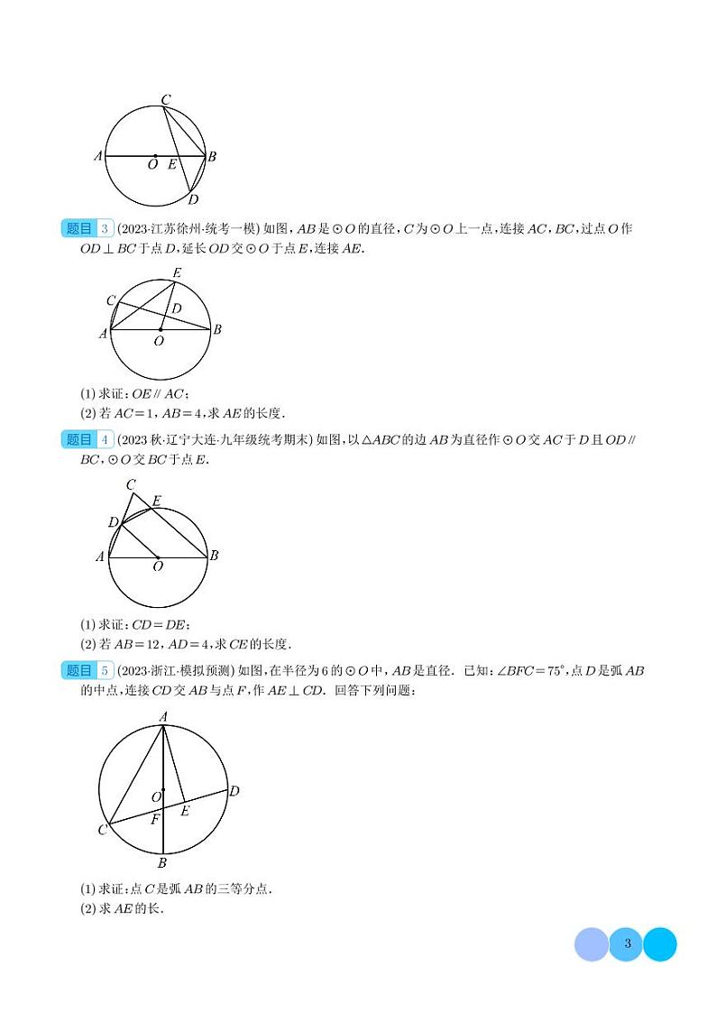 解题技巧专题：圆中辅助线的作法压轴题三种模型全攻略（学生版）第3页