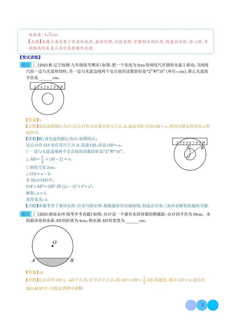 解题技巧专题：圆中辅助线的作法压轴题三种模型全攻略（解析版）第2页