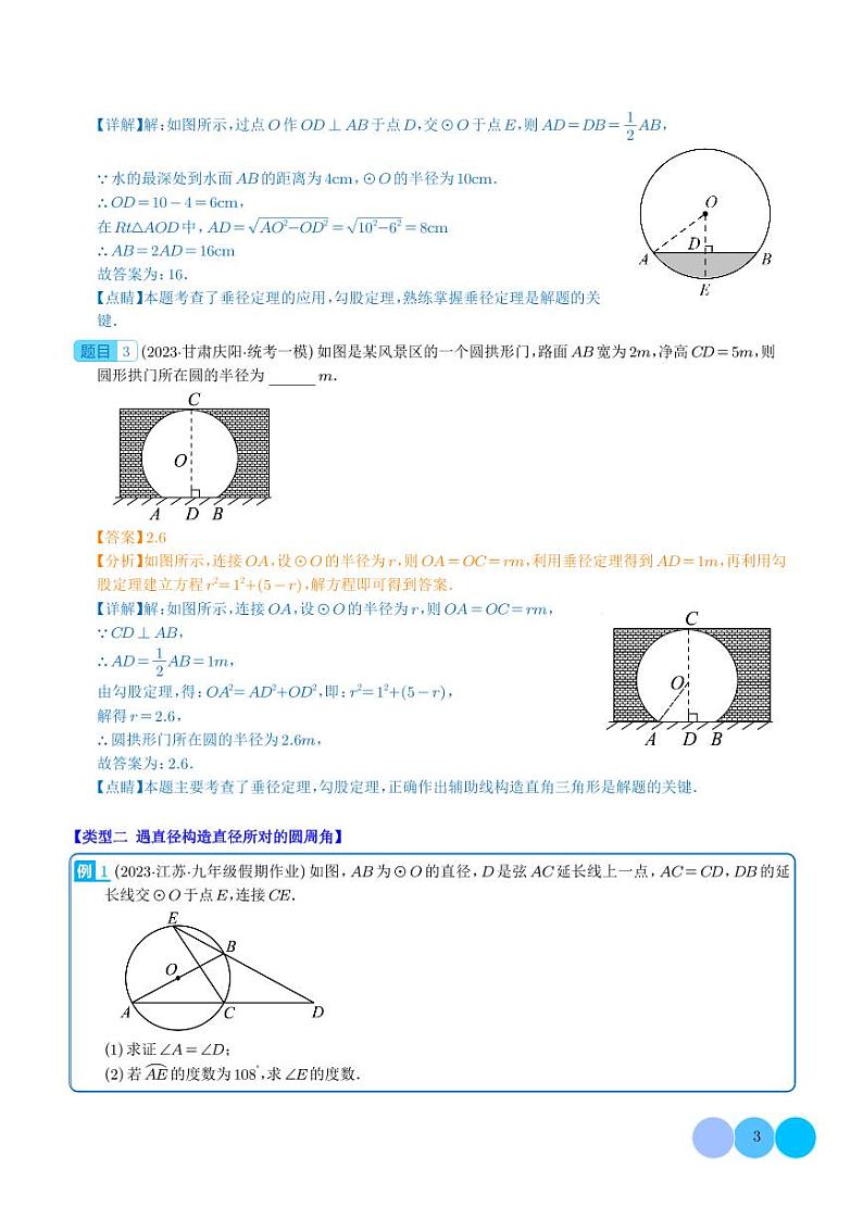 解题技巧专题：圆中辅助线的作法压轴题三种模型全攻略（解析版）第3页