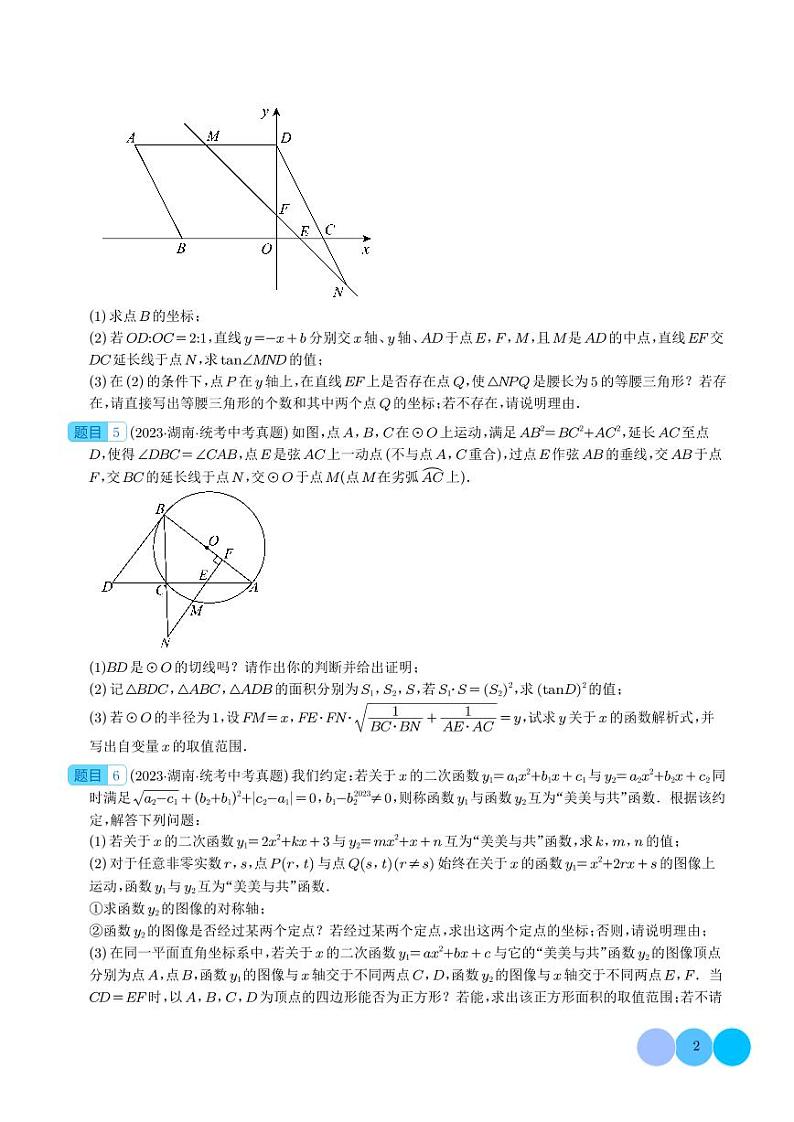 函数与几何综合问题（共25题）（学生版）第2页