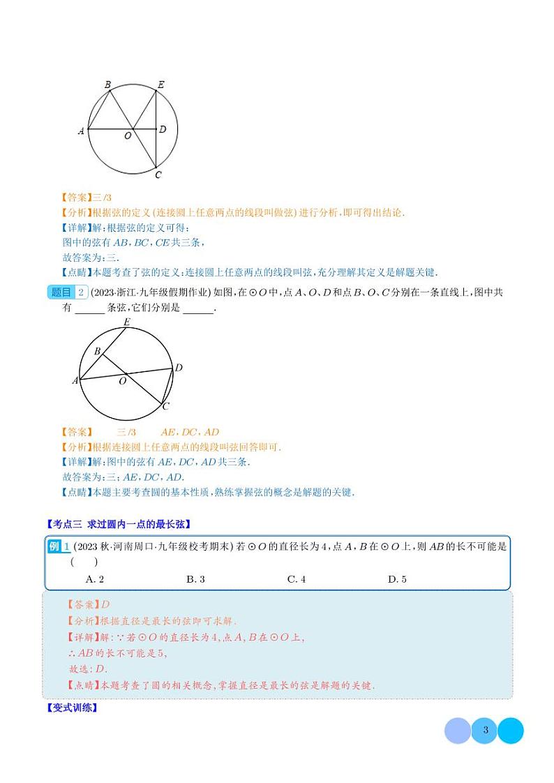 圆压轴题七种模型全攻略（解析版）第3页