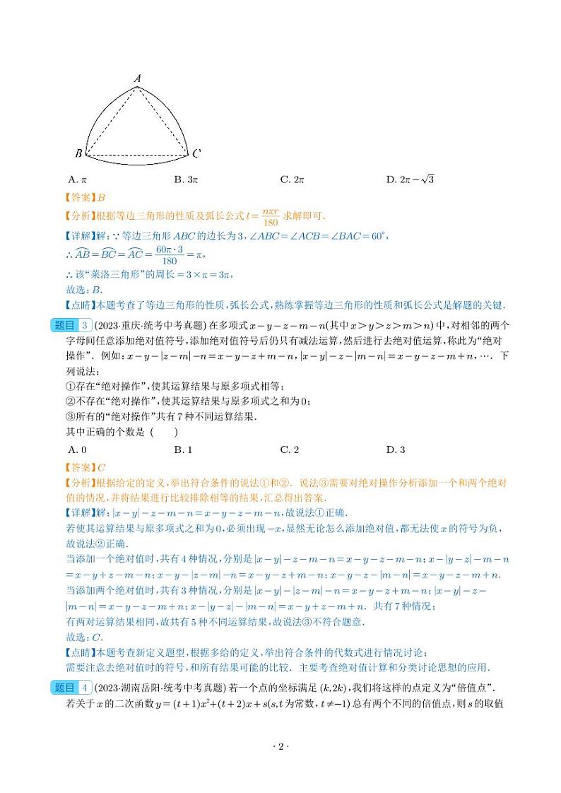 新定义与阅读理解创新型问题（共31题）--2023年中考数学真题分项汇编（全国通用）练习-中考数学专题02