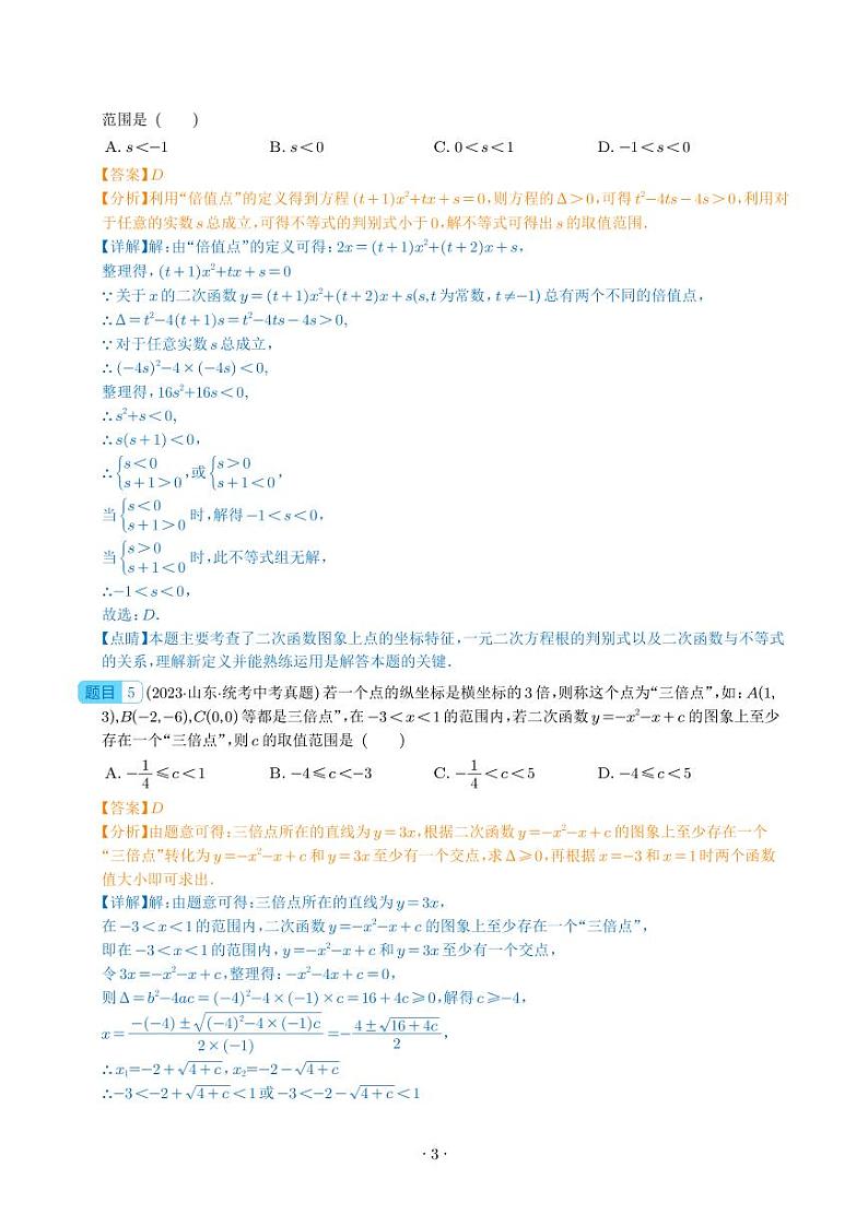 新定义与阅读理解创新型问题（共31题）--2023年中考数学真题分项汇编（全国通用）练习-中考数学专题03