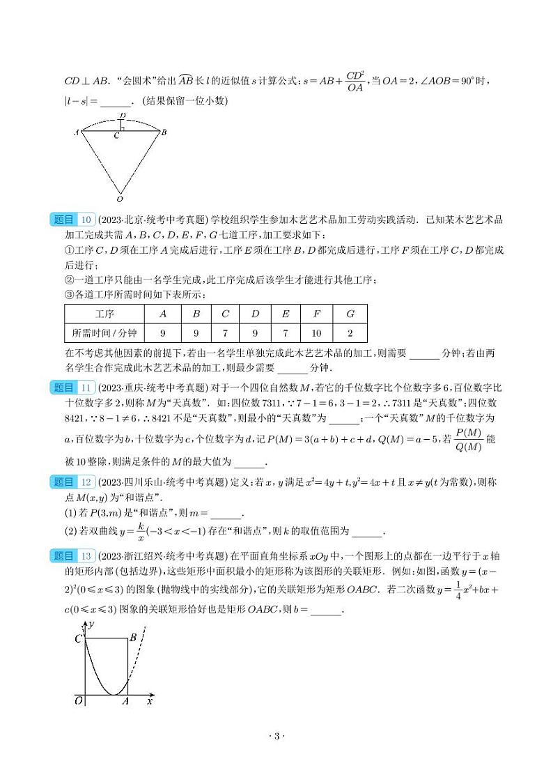 新定义与阅读理解创新型问题（共31题）--2023年中考数学真题分项汇编（全国通用）练习-中考数学专题03