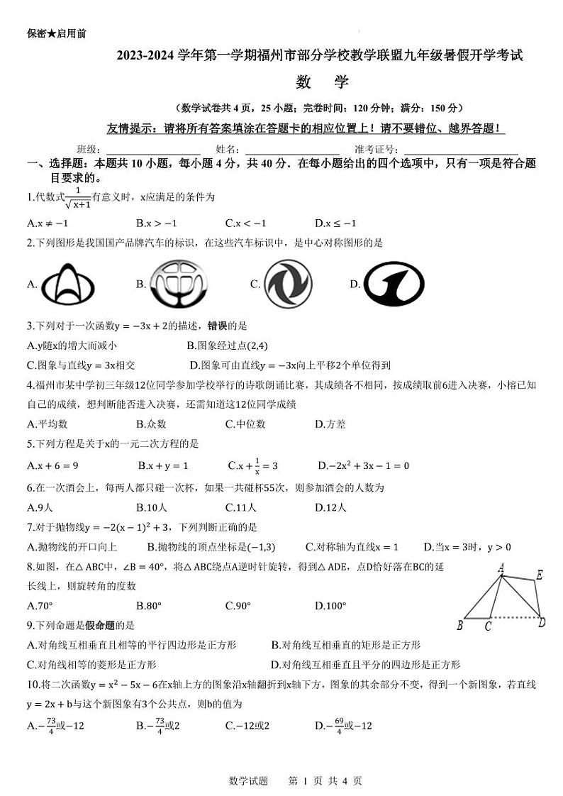 数学试题（2023.8.3）第1页