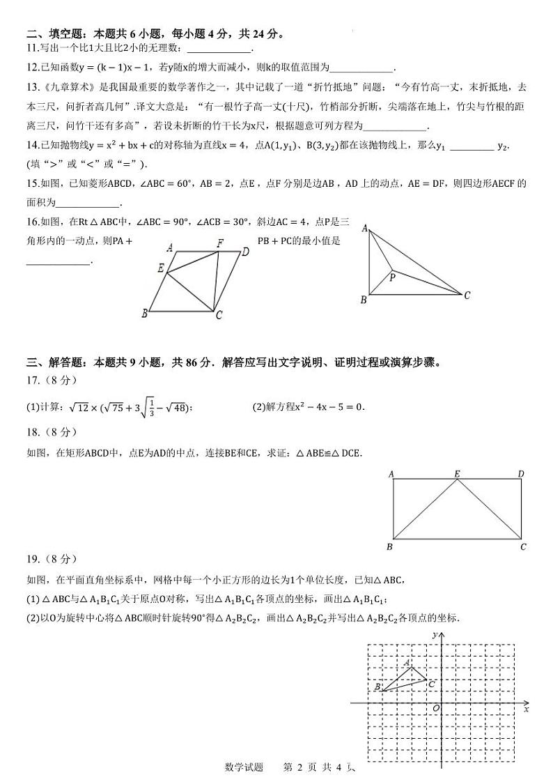 数学试题（2023.8.3）第2页