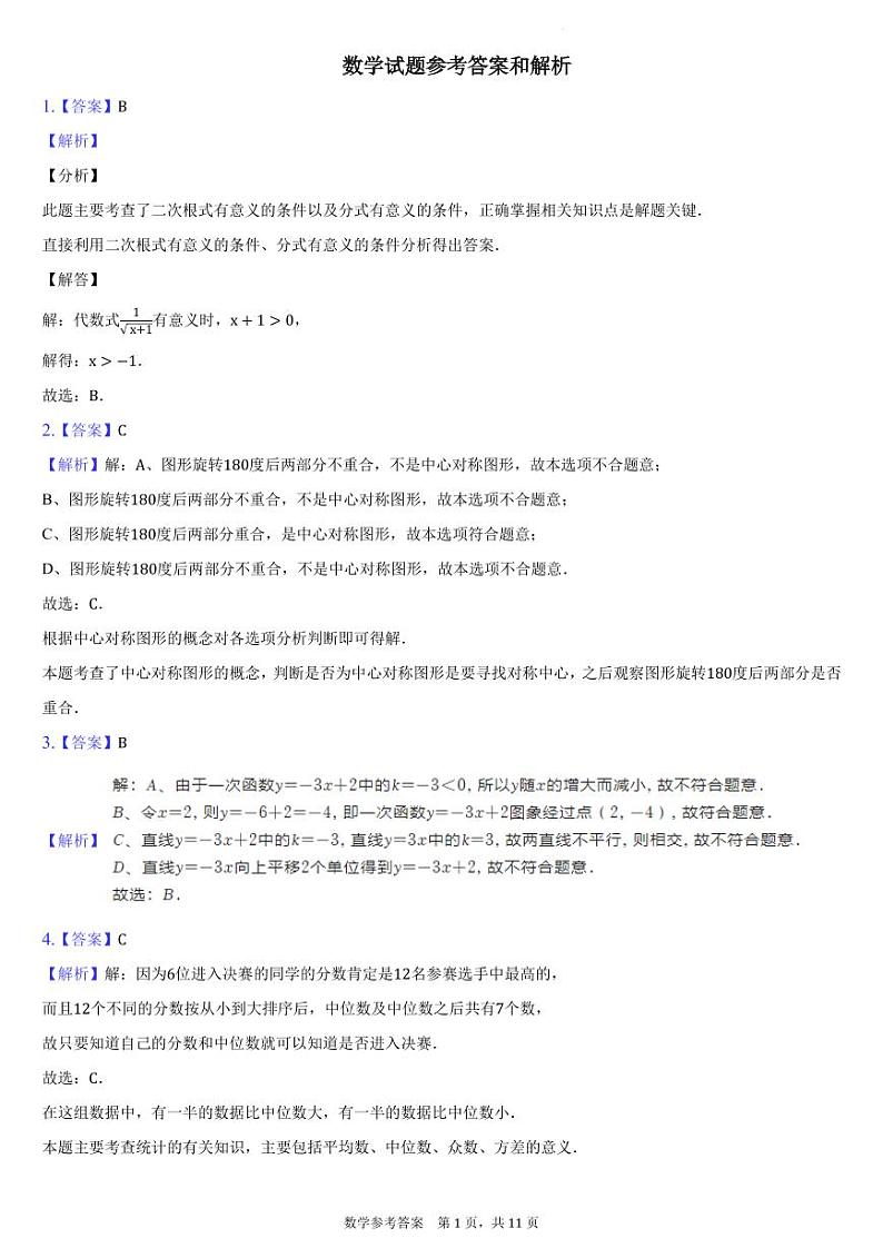 参考答案及详细解析第1页