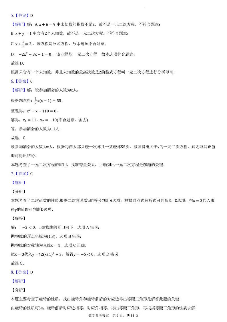 参考答案及详细解析第2页