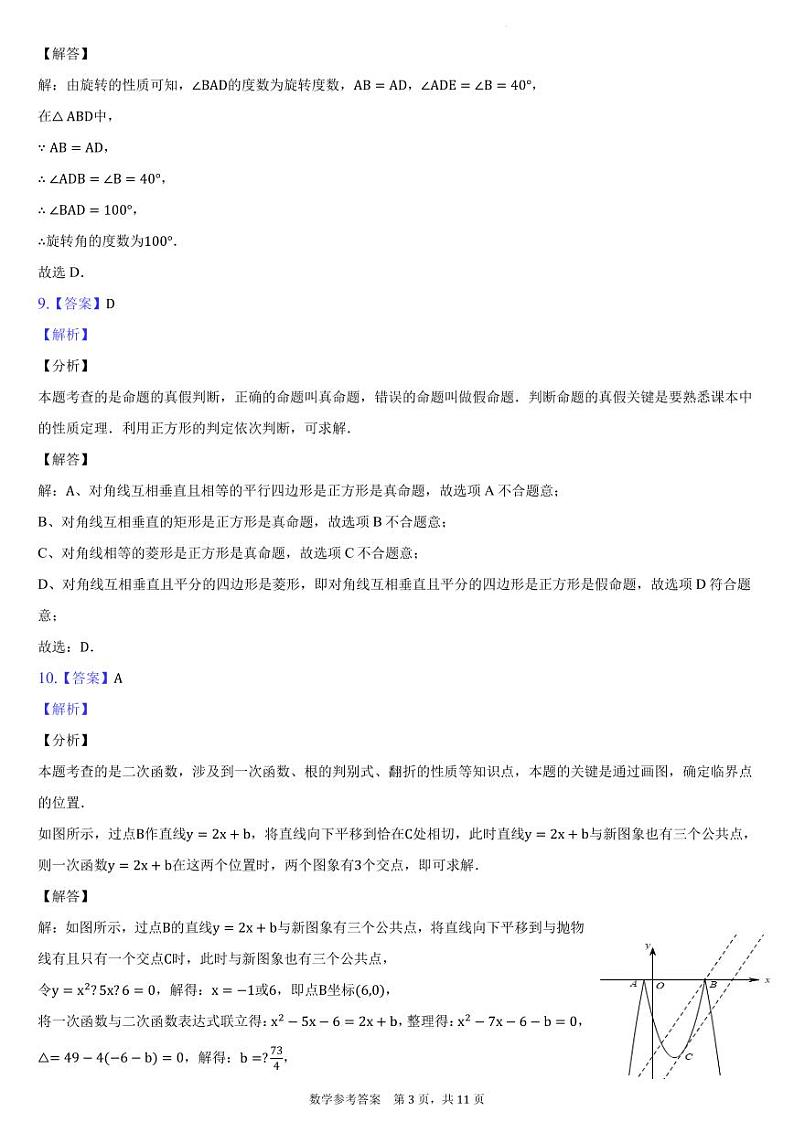 参考答案及详细解析第3页