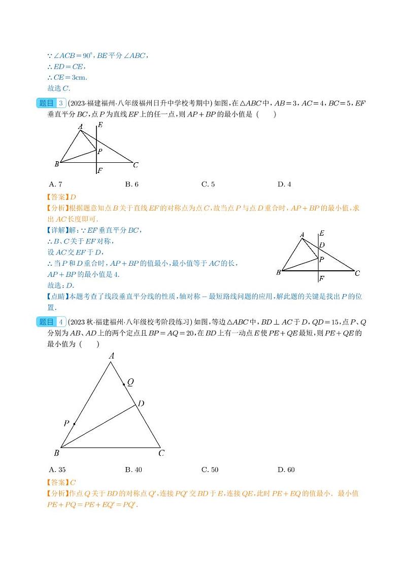 微专题  将军饮马模型通关专练(解析版）第2页