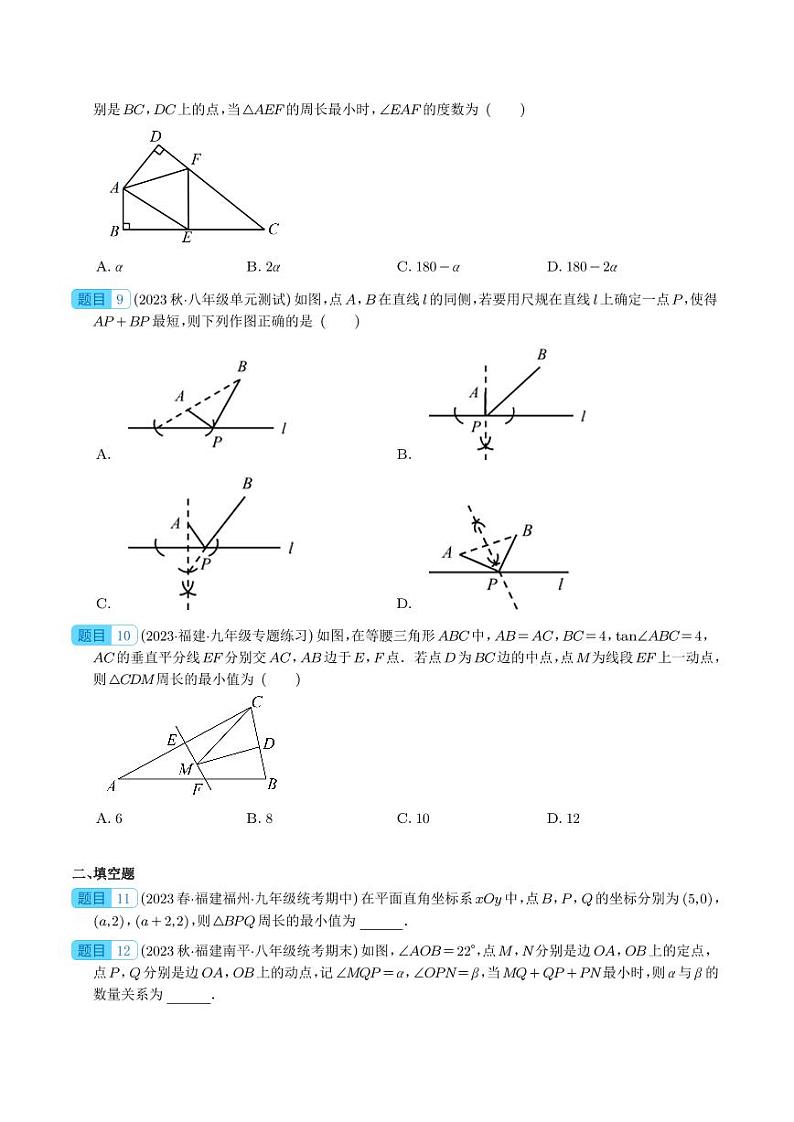 微专题  将军饮马模型通关专练(学生版）第3页