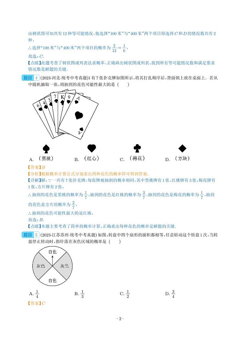 专题  概率（共50题）（解析版）第2页