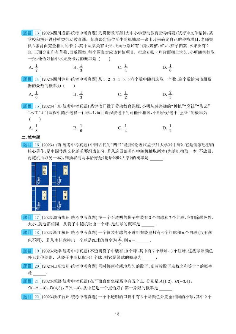 专题 概率（共50题）（学生版）第3页