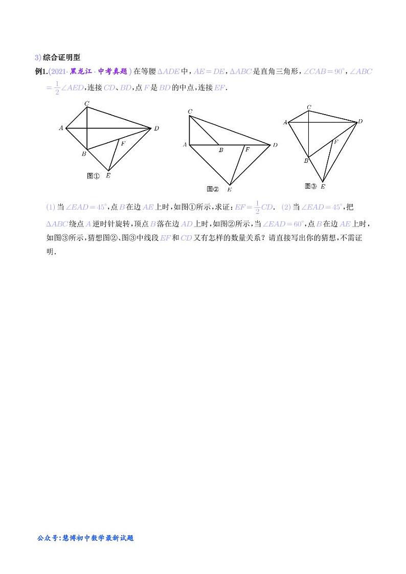 图形变换中的重要模型之旋转模型（学生版）第3页