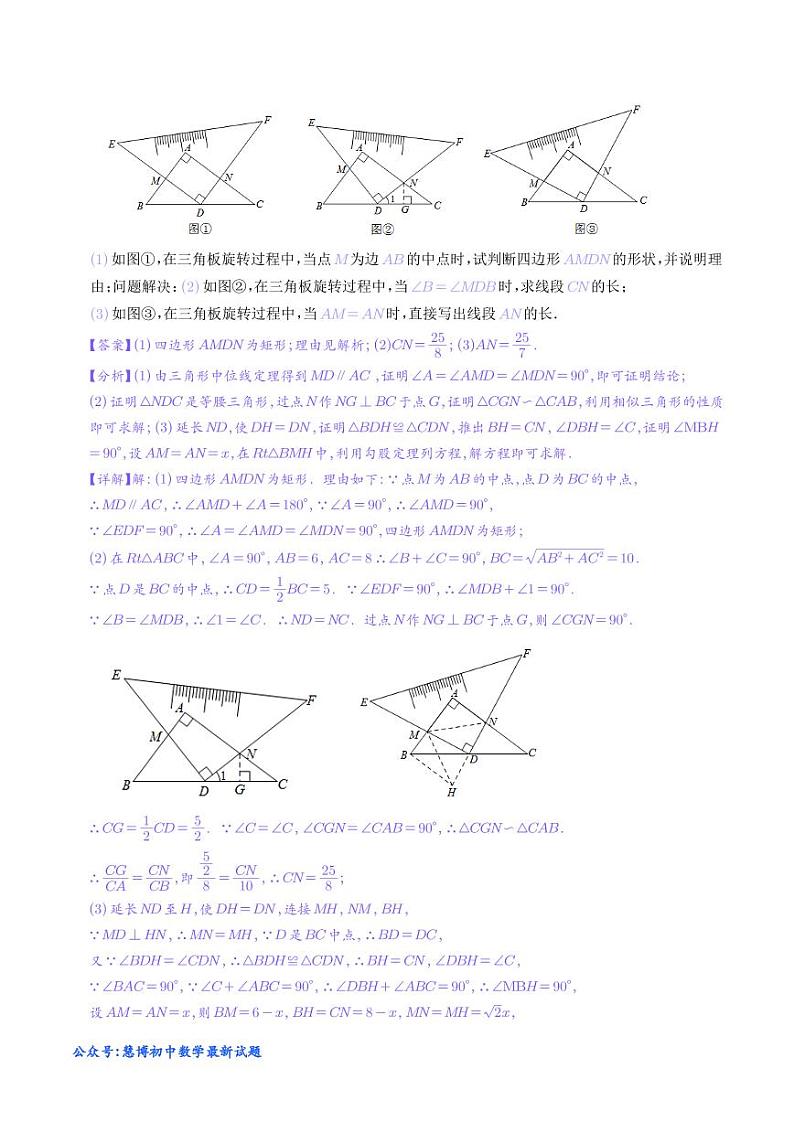 图形变换中的重要模型之旋转模型（解析版）第2页