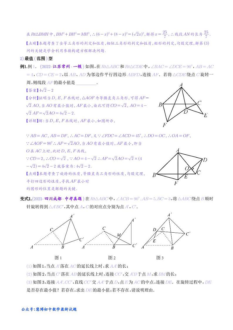 图形变换中的重要模型之旋转模型（解析版）第3页