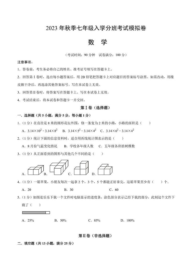数学（考试版）A4第1页