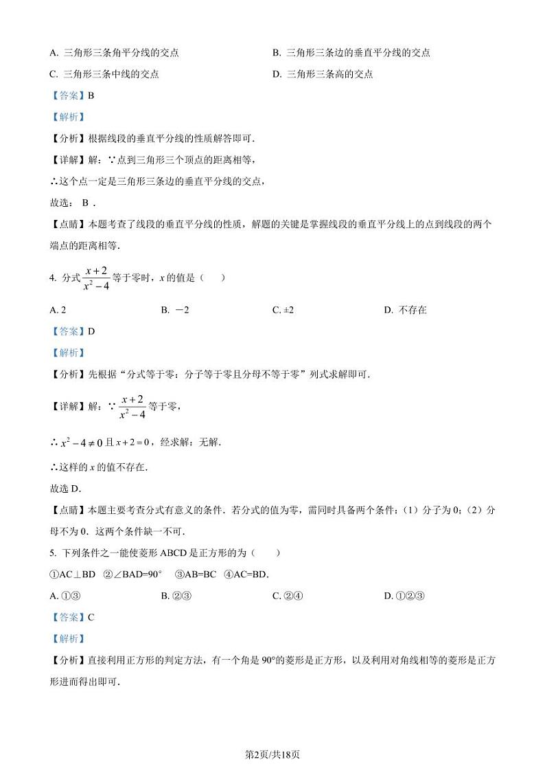 广东省梅州市东山学校2022-2023学年九年级上学期开学考数学试题（解析版）第2页