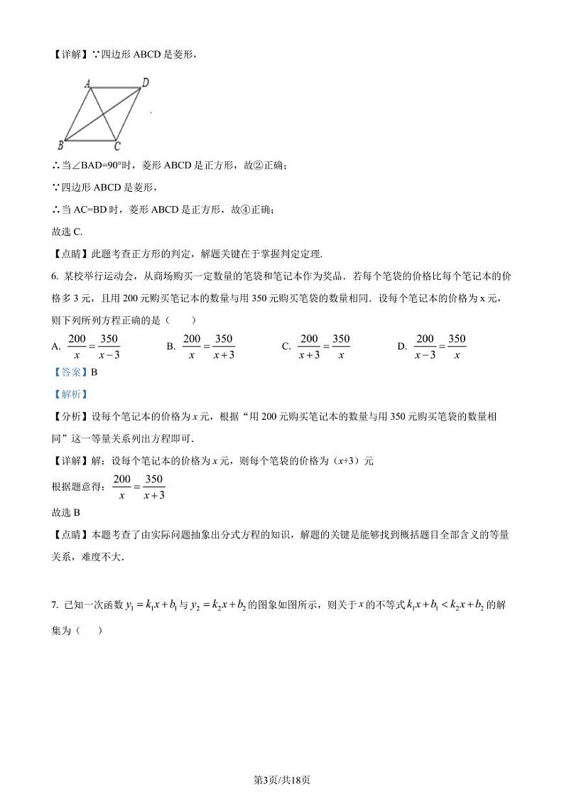 广东省梅州市东山学校2022-2023学年九年级上学期开学考数学试题（解析版）第3页
