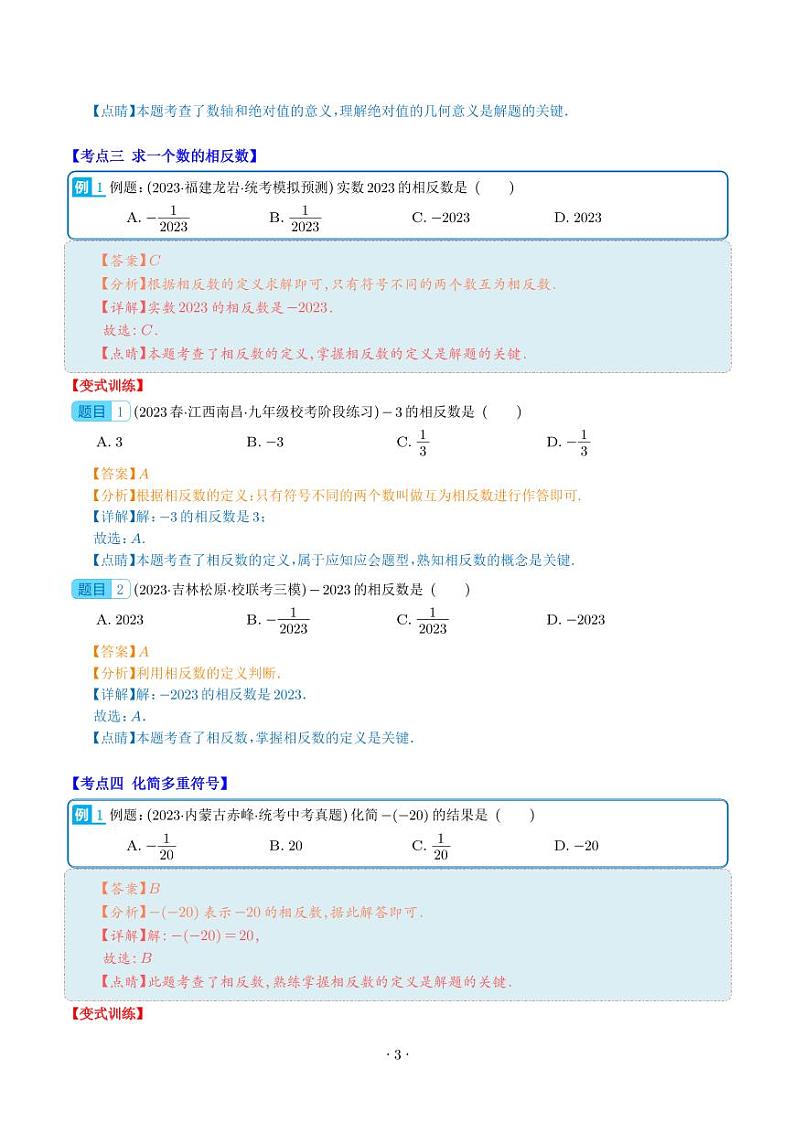 绝对值与相反数压轴题十种模型全攻略(解析版)第3页