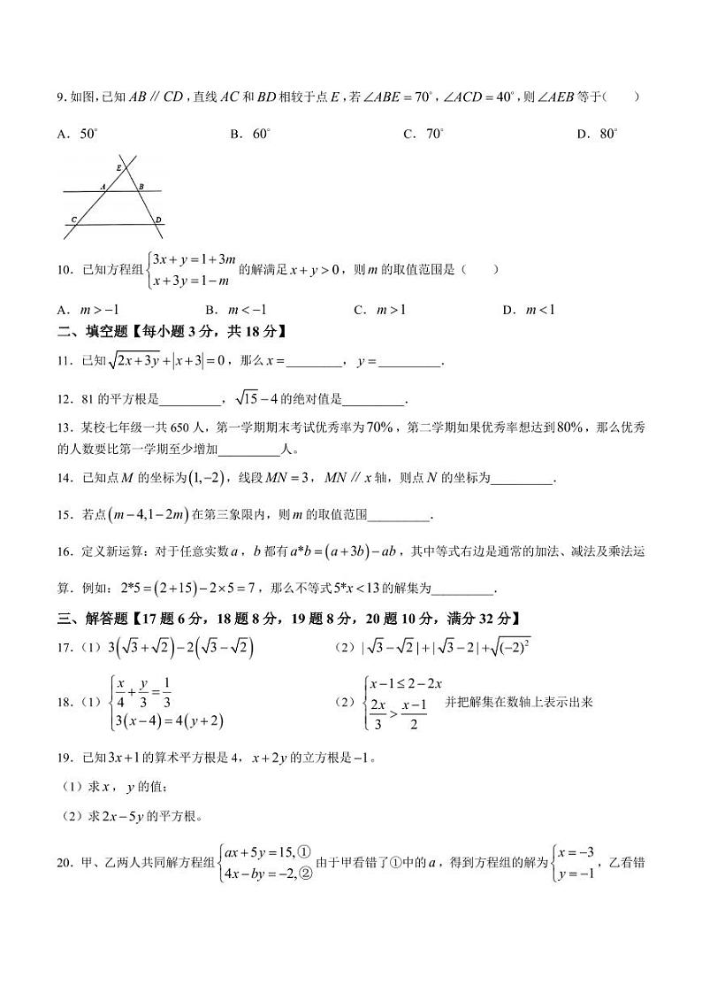 辽宁省营口市大石桥市2022-2023学年七年级下学期期末数学试题第2页