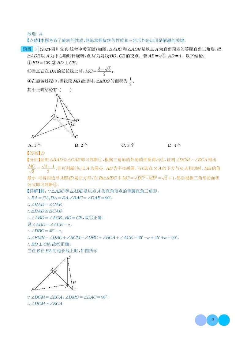 图形的旋转（共30题）（解析版）第2页