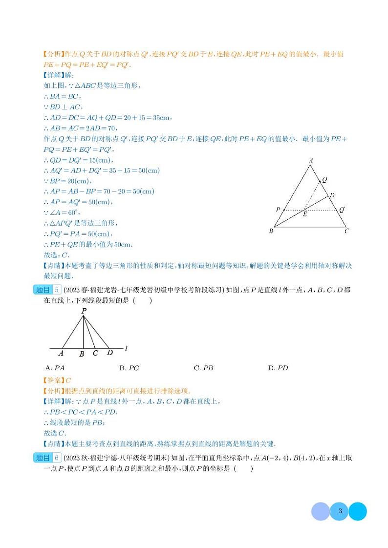 微专题  将军饮马模型通关专练(解析版）第3页