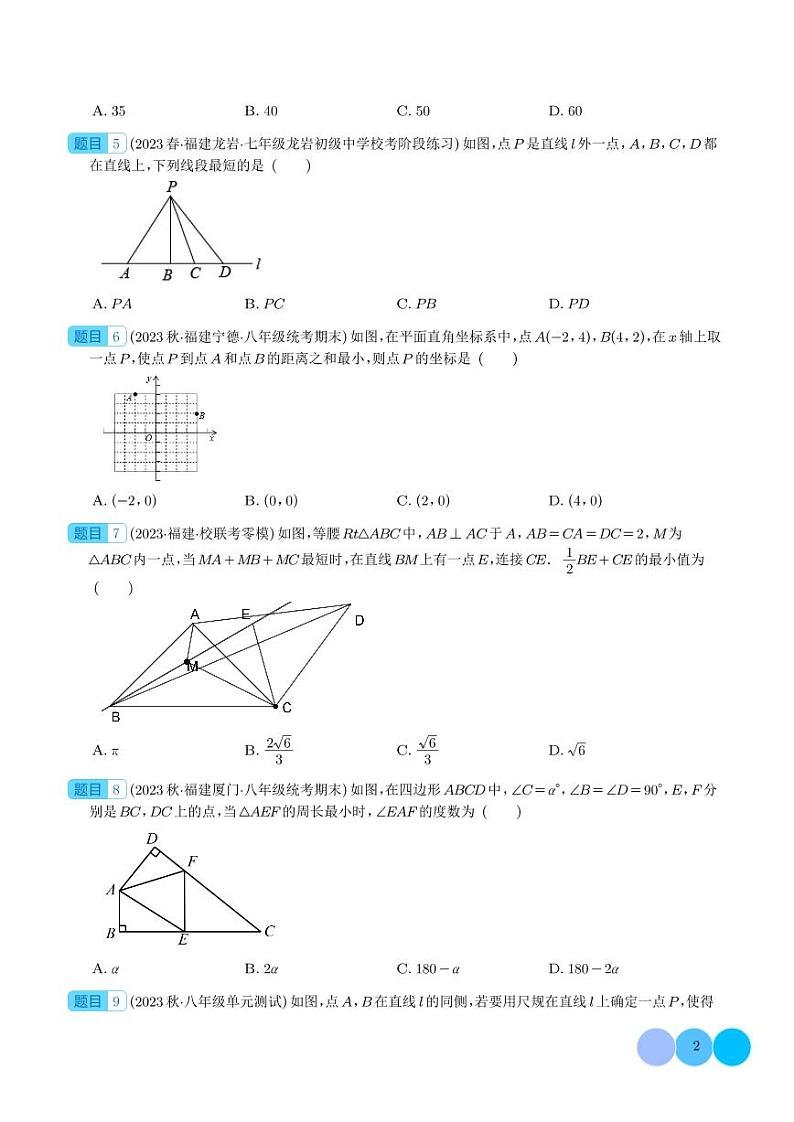 微专题 将军饮马模型通关专练(学生版）第2页
