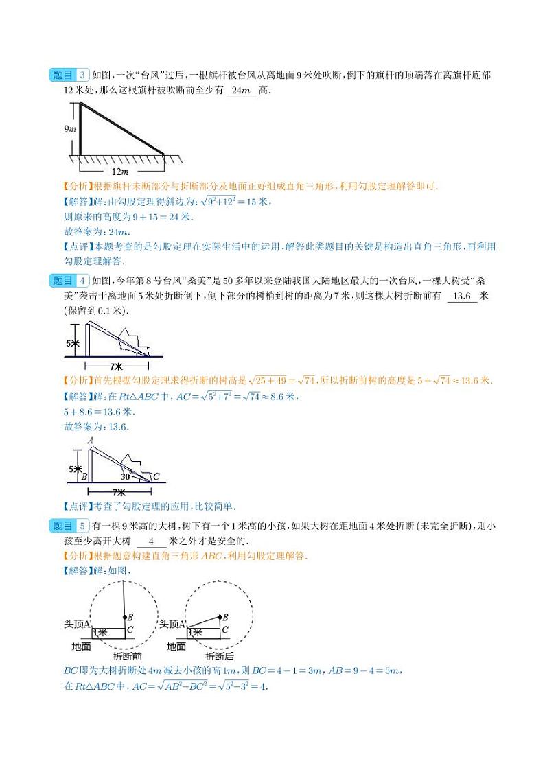 勾股定理之“风吹树折”模型（解析版）第2页
