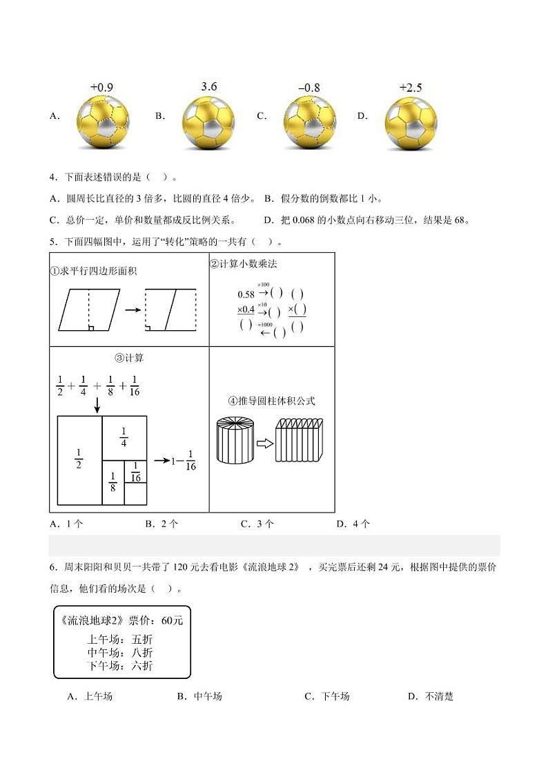 数学（通用版，含小升初衔接内容）03-2023年秋季七年级入学分班考试模拟卷（考试版）第2页