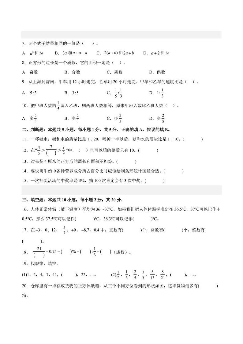 数学（通用版，含小升初衔接内容）03-2023年秋季七年级入学分班考试模拟卷（考试版）第3页