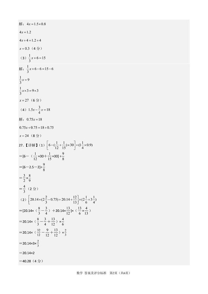 2023年秋季七年级入学分班考试模拟卷（答案及评分标准）第2页