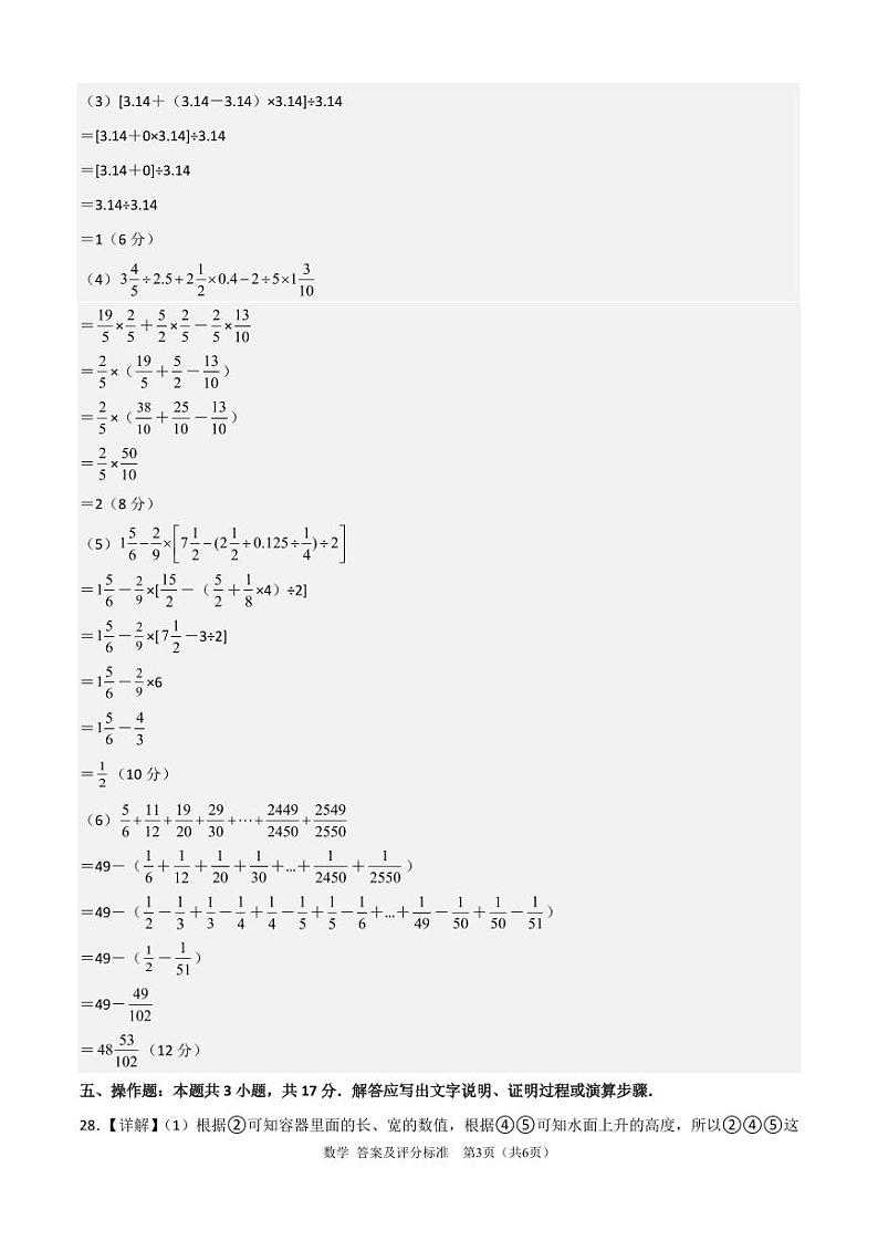 2023年秋季七年级入学分班考试模拟卷（答案及评分标准）第3页