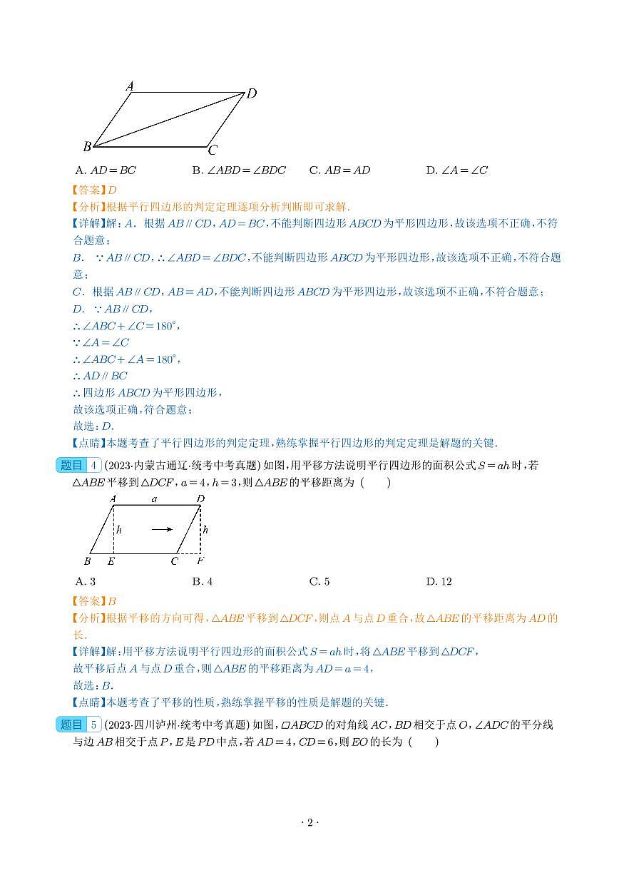 多边形与平行四边形（共27题）（解析版）第2页