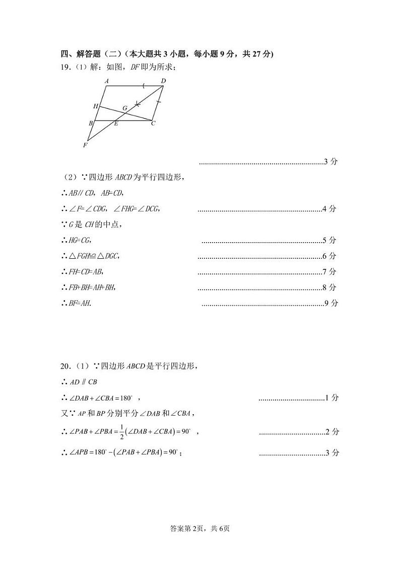 广东省兴宁市2022-2023学年八年级下学期期末考试数学答案第2页