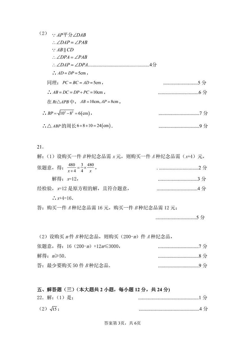 广东省兴宁市2022-2023学年八年级下学期期末考试数学答案第3页