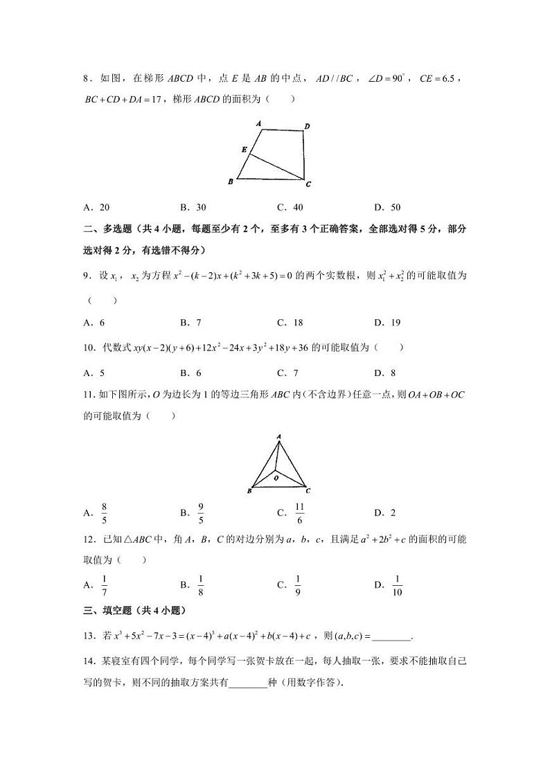 2023年浙江省嘉兴市第一中学“学科素养”测试（初升高分班考）九年级上学期8月数学试卷02