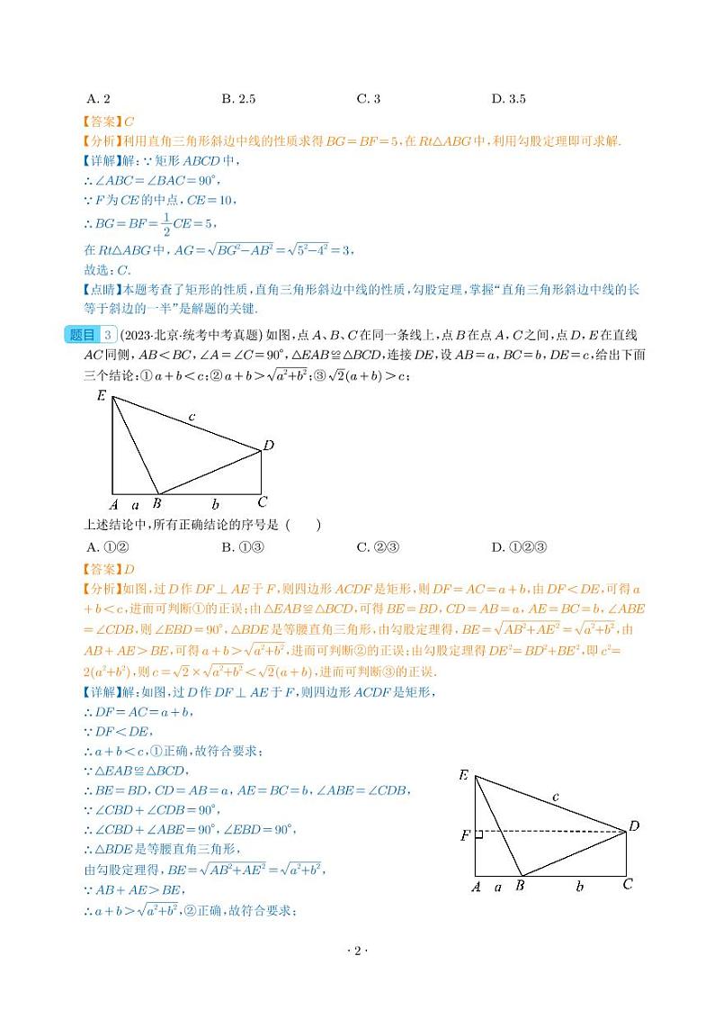 等腰三角形与直角三角形（共26道）（解析版）第2页