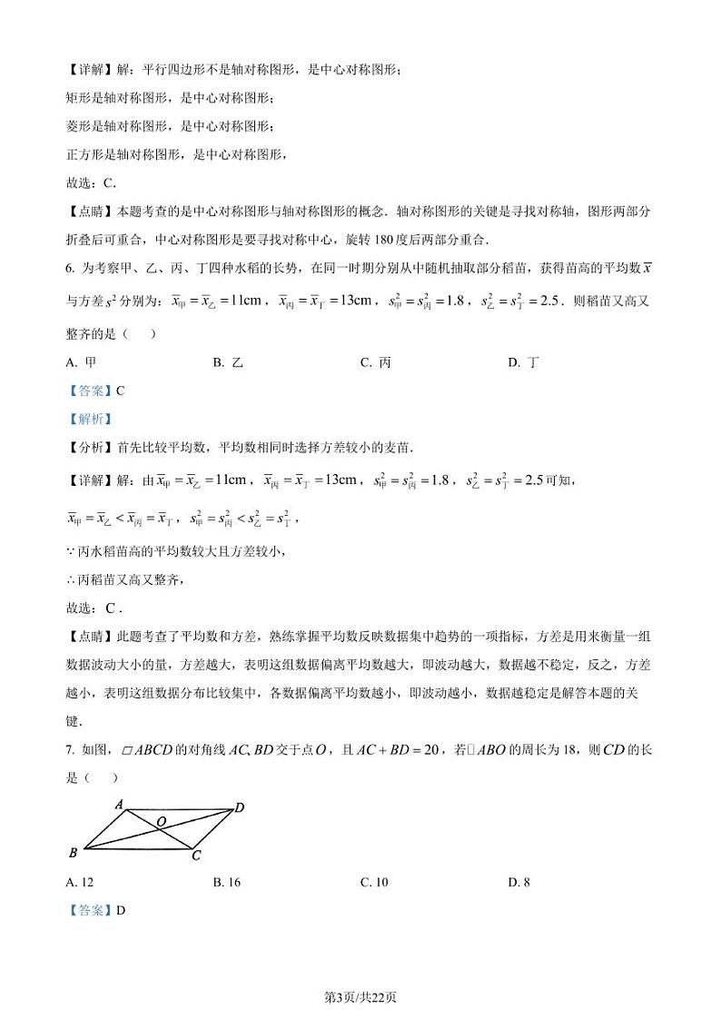 福建省泉州晋江市2022--2023学年八年级下学期期末数学试题（解析版）第3页