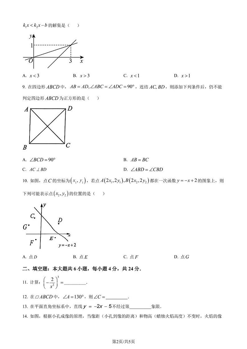 福建省泉州晋江市2022--2023学年八年级下学期期末数学试题（原卷版）第2页