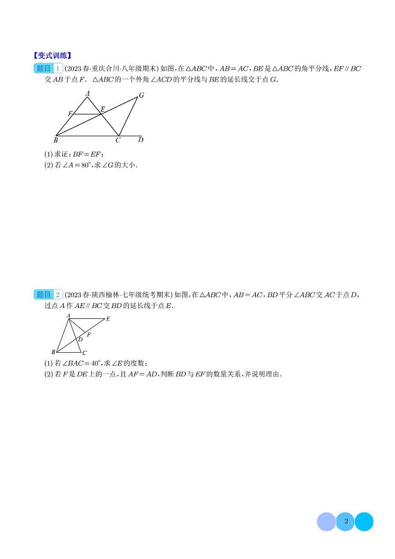 解题技巧专题：构造等腰三角形的技巧压轴题三种模型全攻略（学生版）第2页
