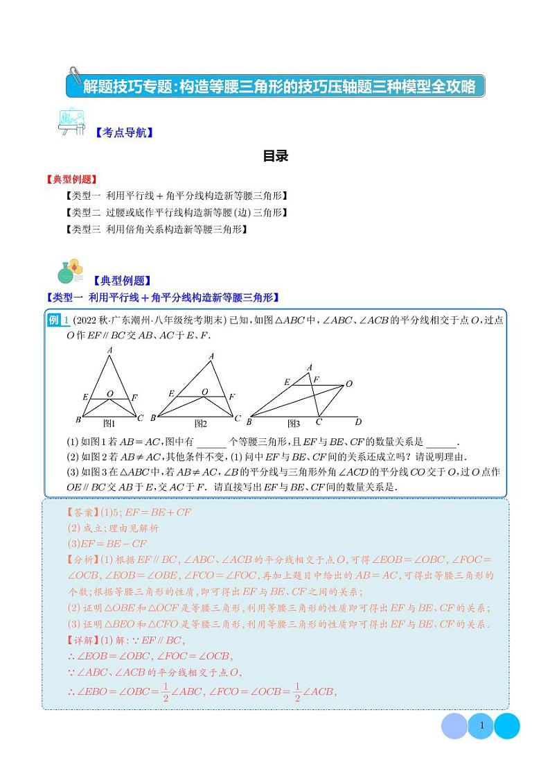 解题技巧专题：构造等腰三角形的技巧压轴题三种模型全攻略（解析版）第1页