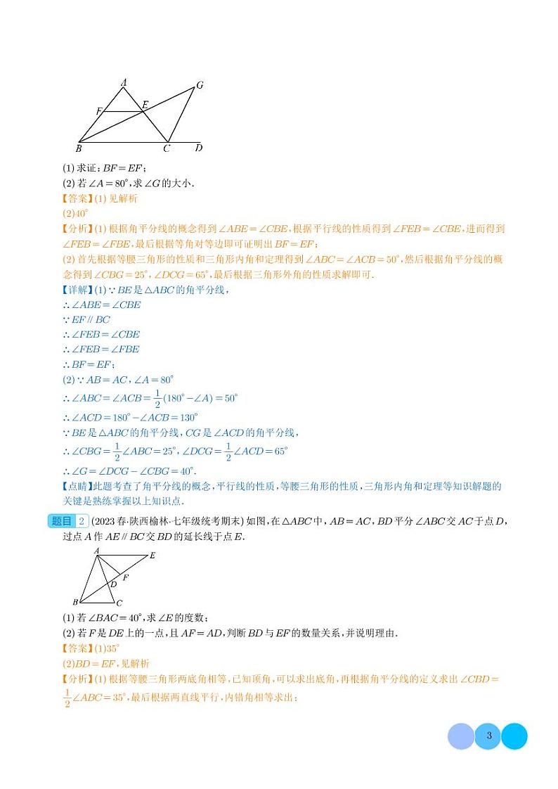解题技巧专题：构造等腰三角形的技巧压轴题三种模型全攻略（解析版）第3页