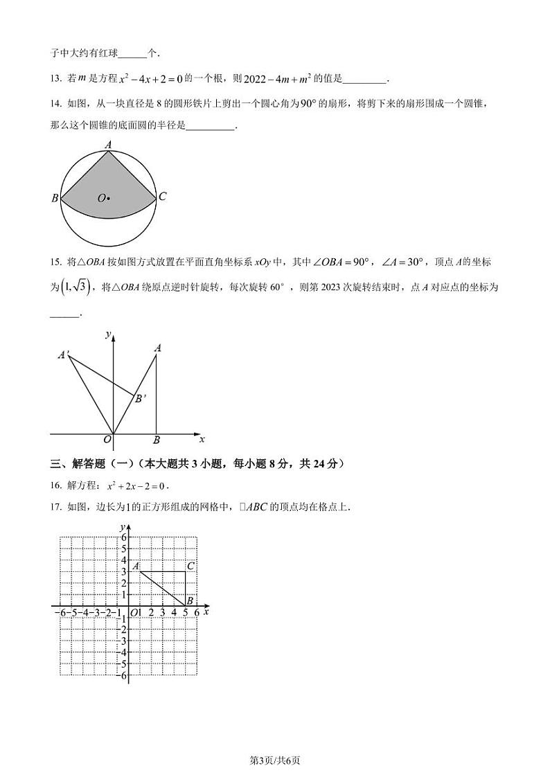 广东东莞水霖实验学校2022-2023学年九年级上学期开学测数学试题（原卷版）第3页