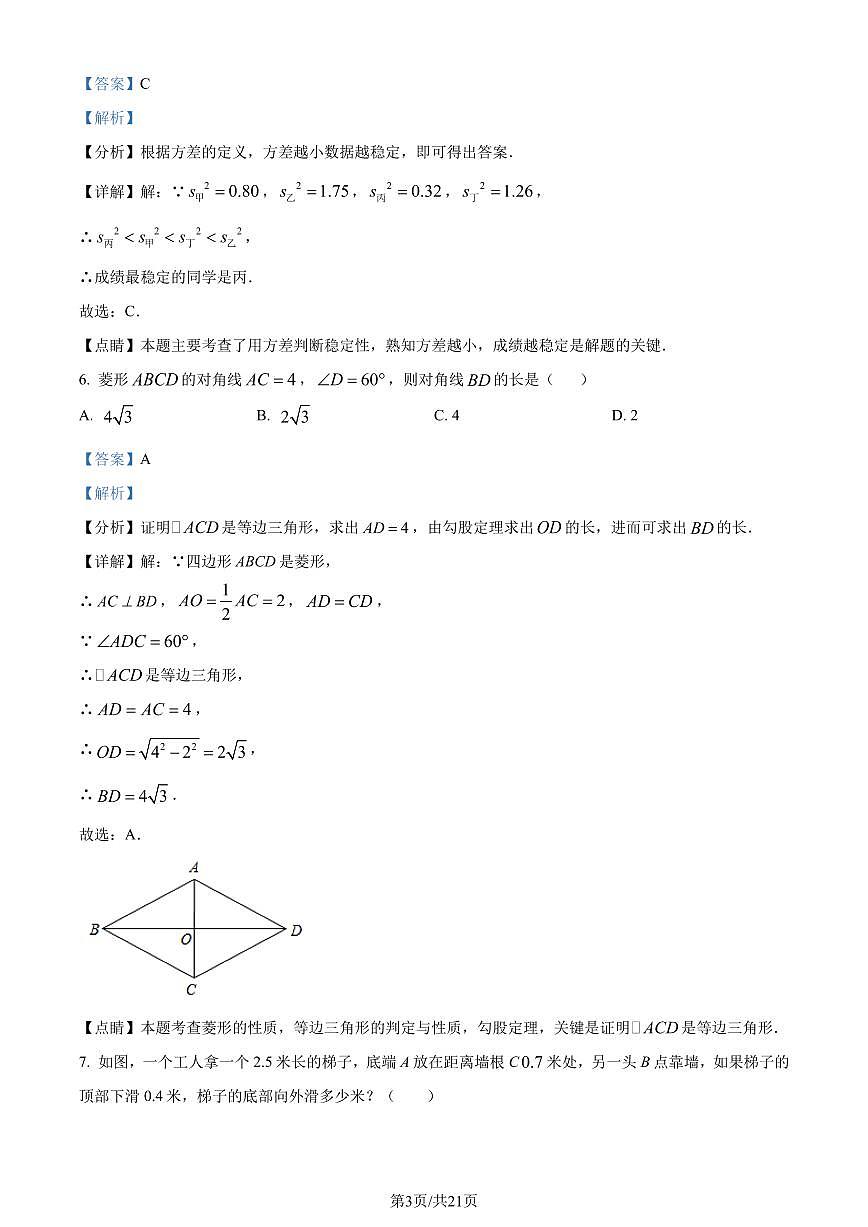 广东省广州市南沙区2022-2023学年八年级下学期期末数学试题（解析版）第3页